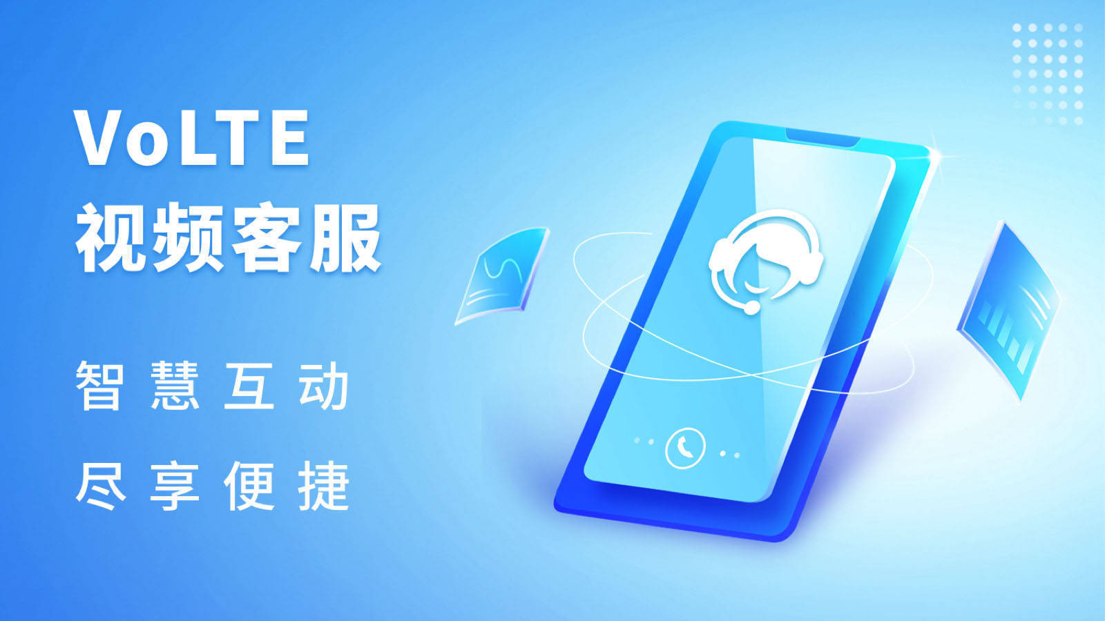 皇冠信用盘会员开户_多场景音视频通信皇冠信用盘会员开户,VoLTE视频能力来助力!
