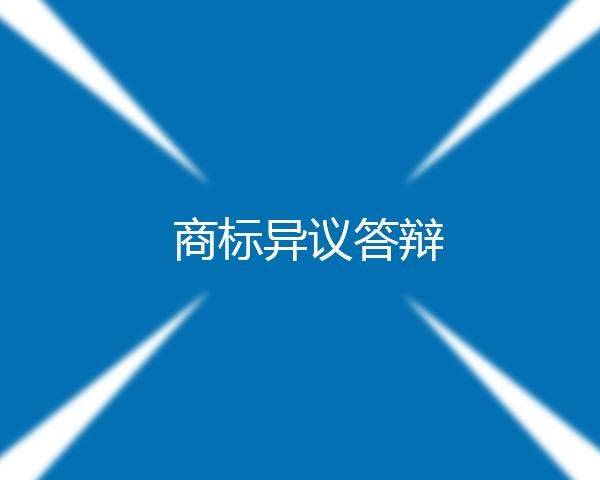信用网如何申请_汇标网分享电子申请答辩的期限如何起算信用网如何申请?