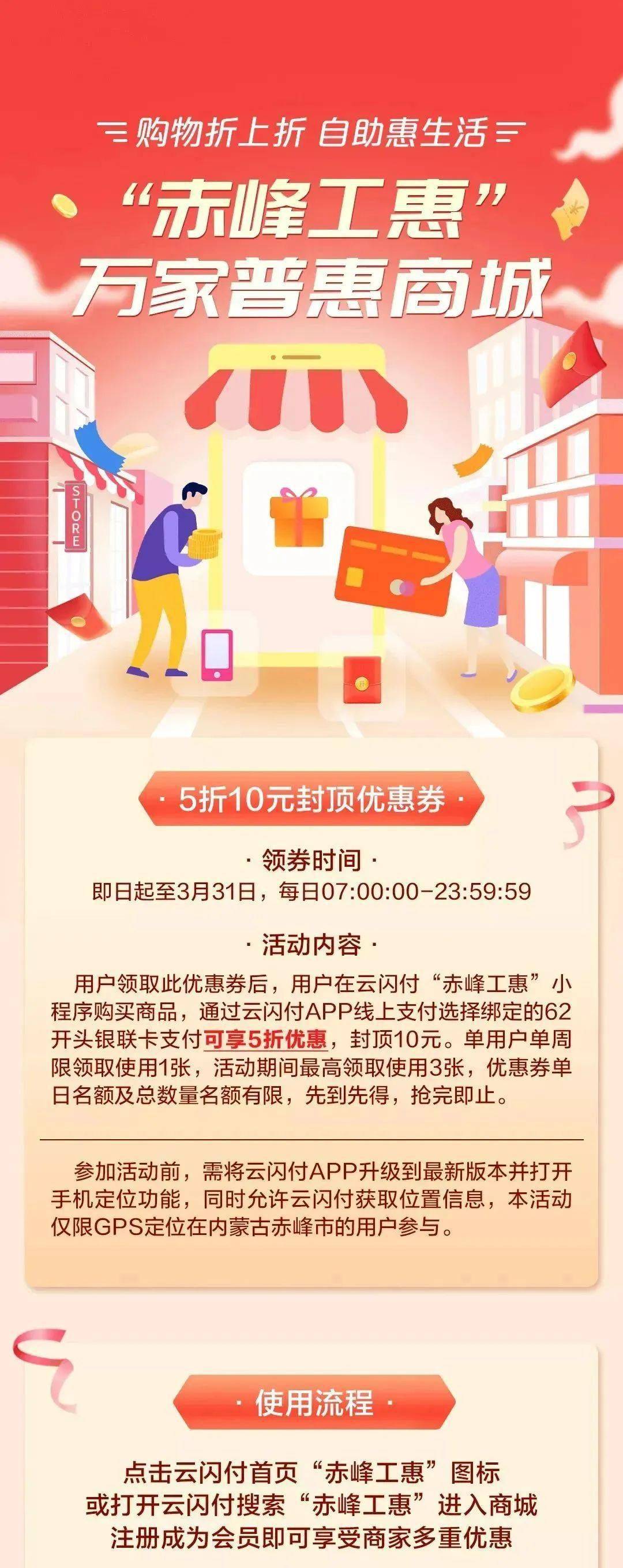 皇冠信用网会员开户申请_“赤峰工惠”工会会员万家普惠商城为您发福利啦皇冠信用网会员开户申请!
