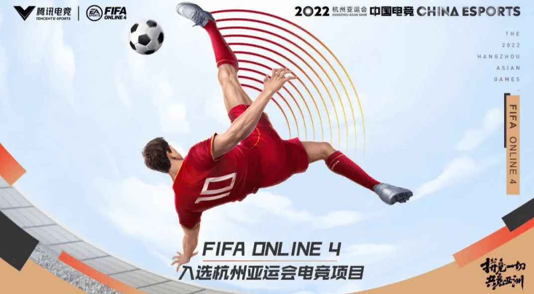 世界杯足球平台代理_属于球迷的电竞时代世界杯足球平台代理!FIFA电竞向阳而生