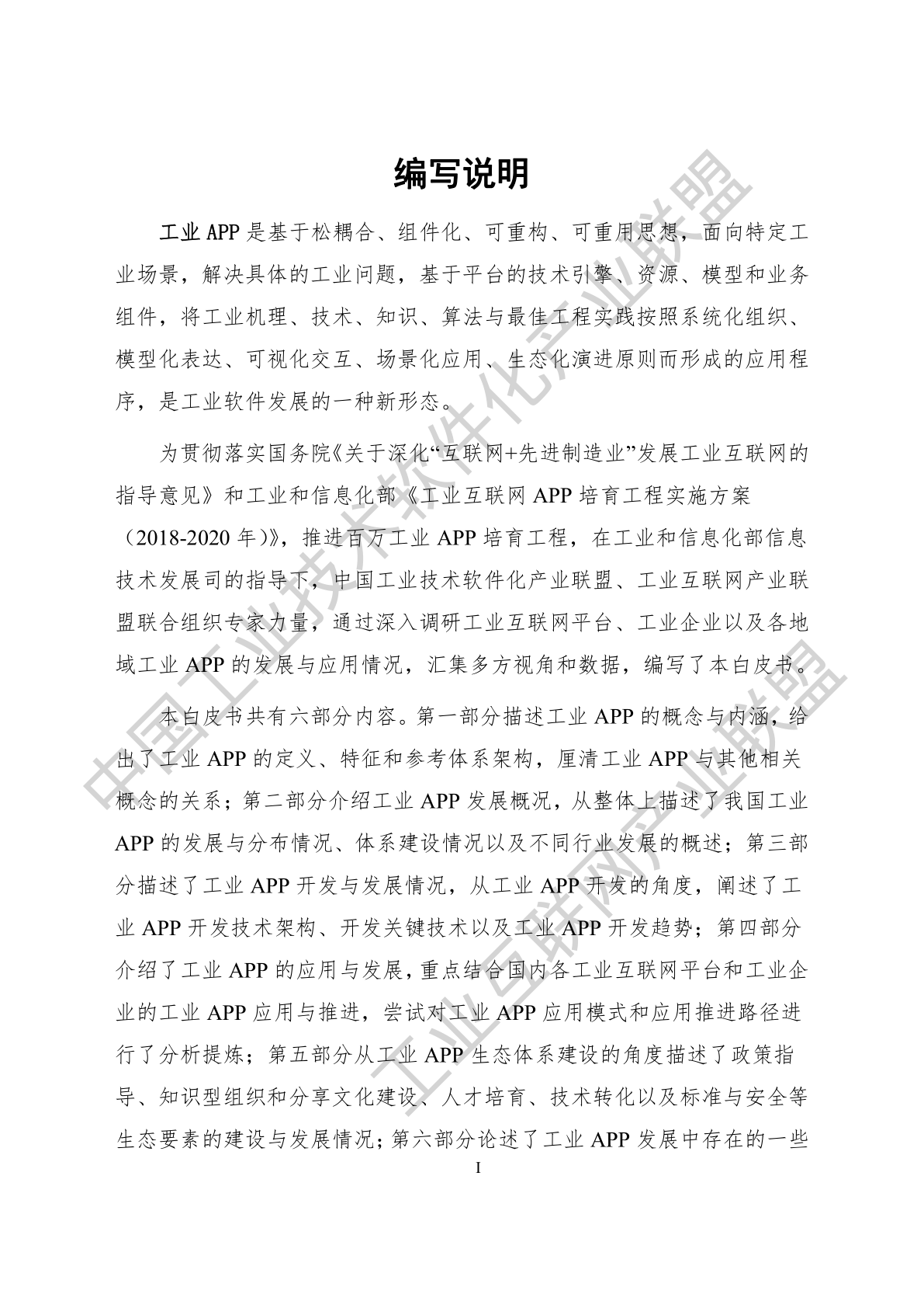 皇冠信用网APP下载_工业APP白皮书(2020)(附下载)