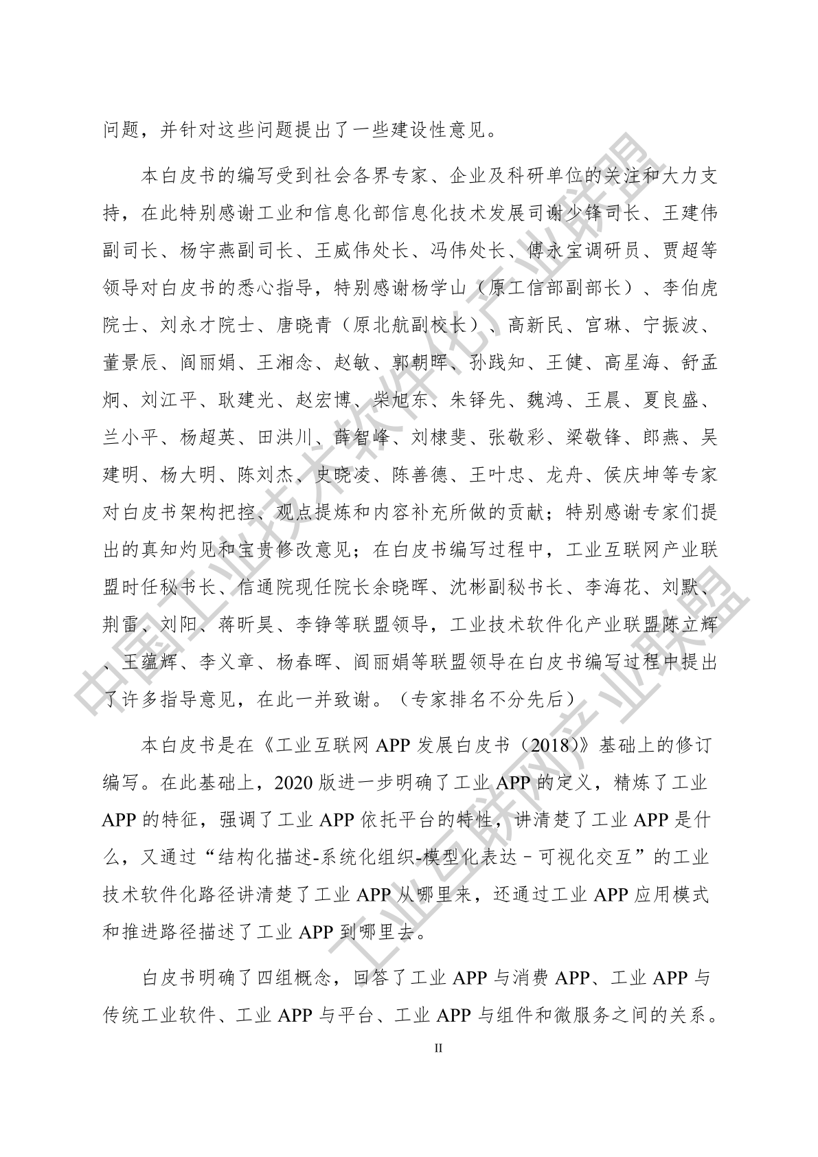 皇冠信用网APP下载_工业APP白皮书(2020)(附下载)