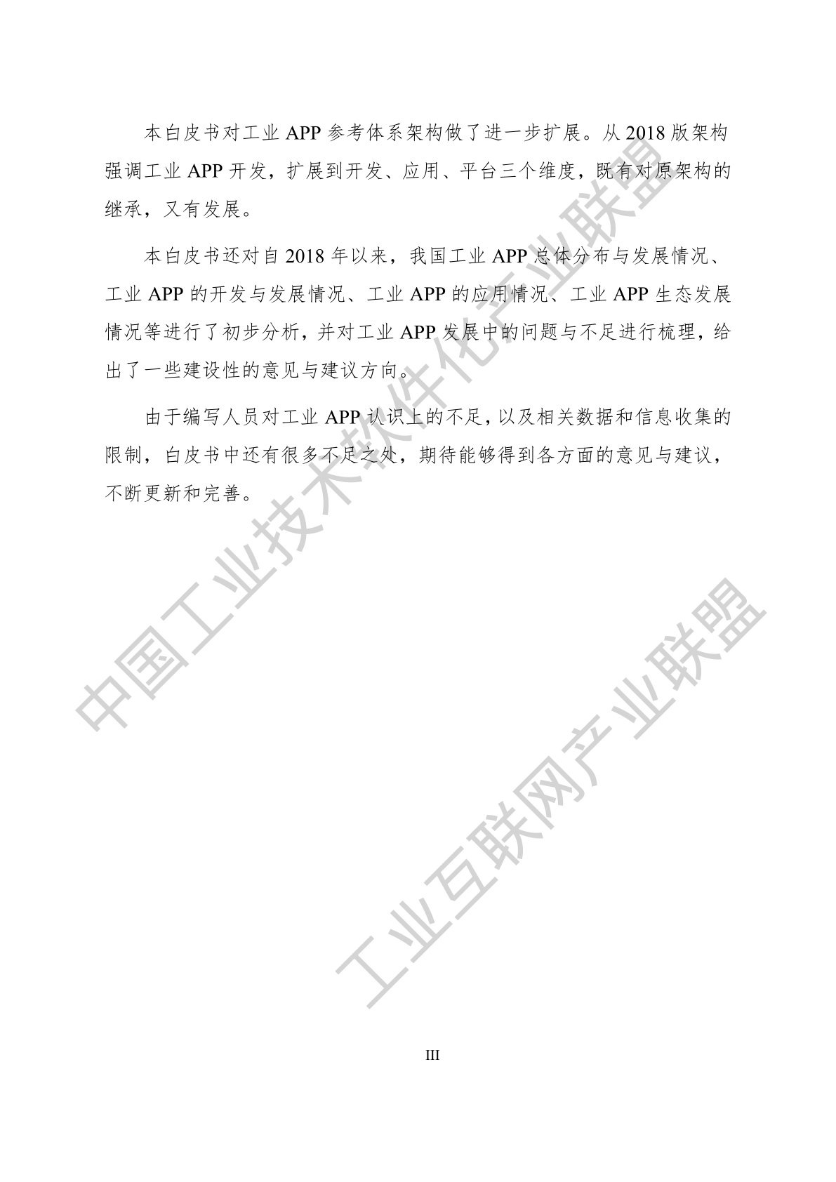 皇冠信用网APP下载_工业APP白皮书(2020)(附下载)