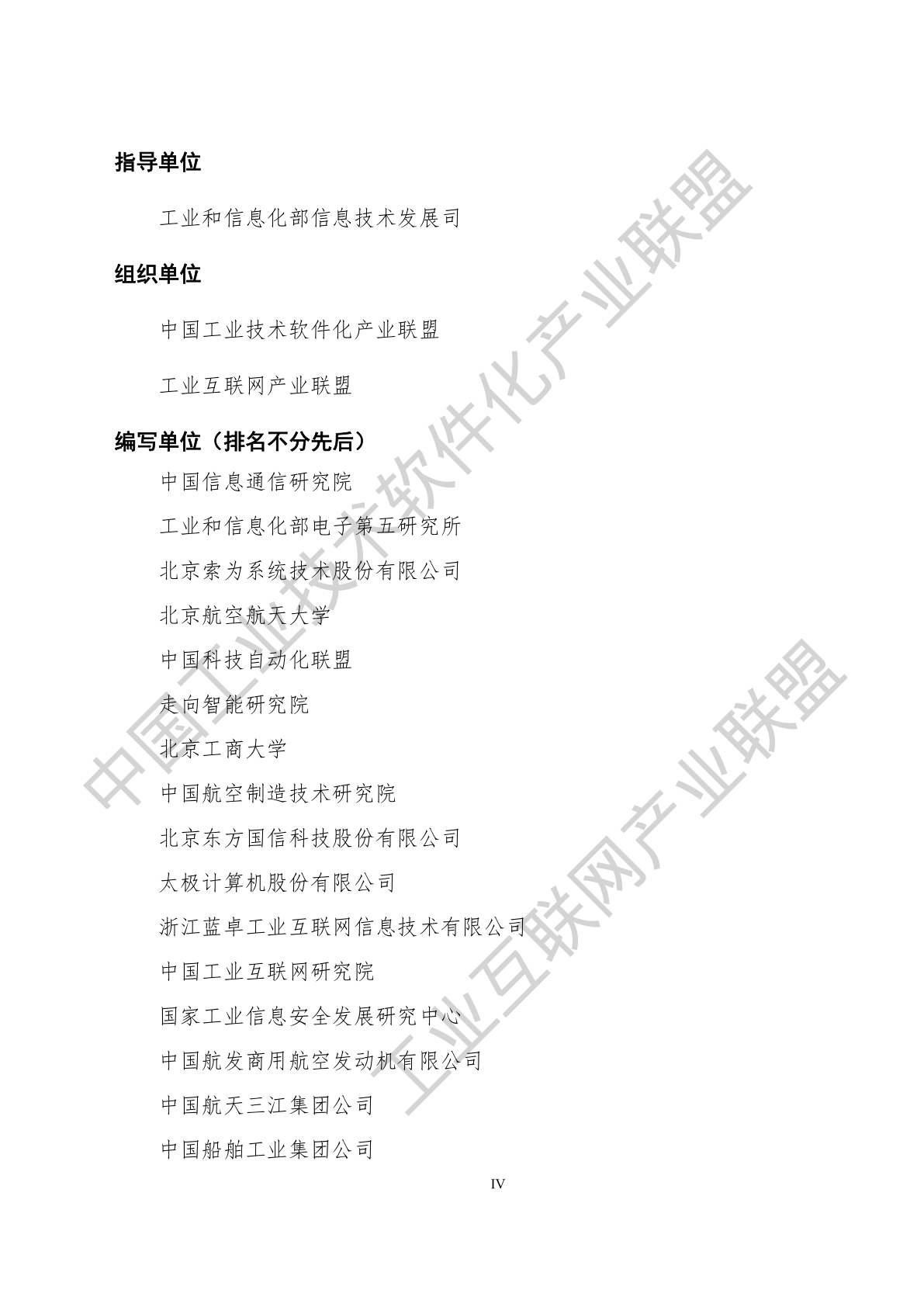 皇冠信用网APP下载_工业APP白皮书(2020)(附下载)