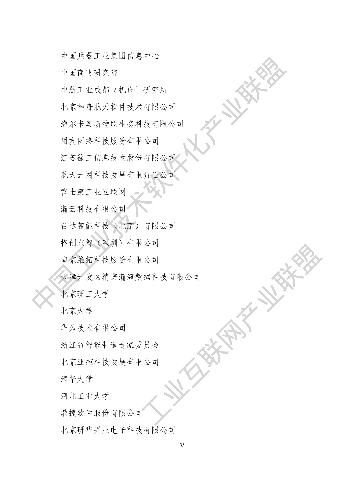 皇冠信用网APP下载_工业APP白皮书(2020)(附下载)