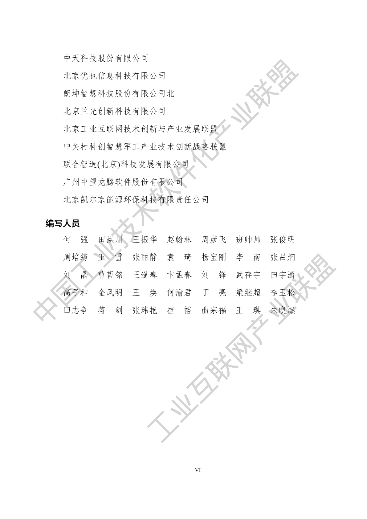 皇冠信用网APP下载_工业APP白皮书(2020)(附下载)