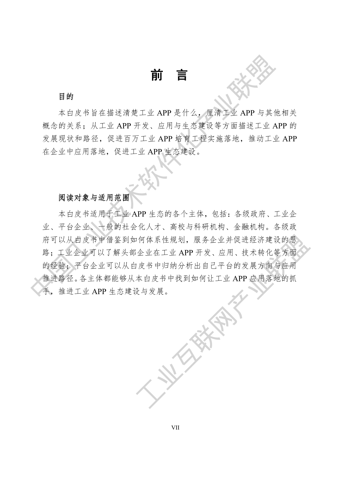 皇冠信用网APP下载_工业APP白皮书(2020)(附下载)