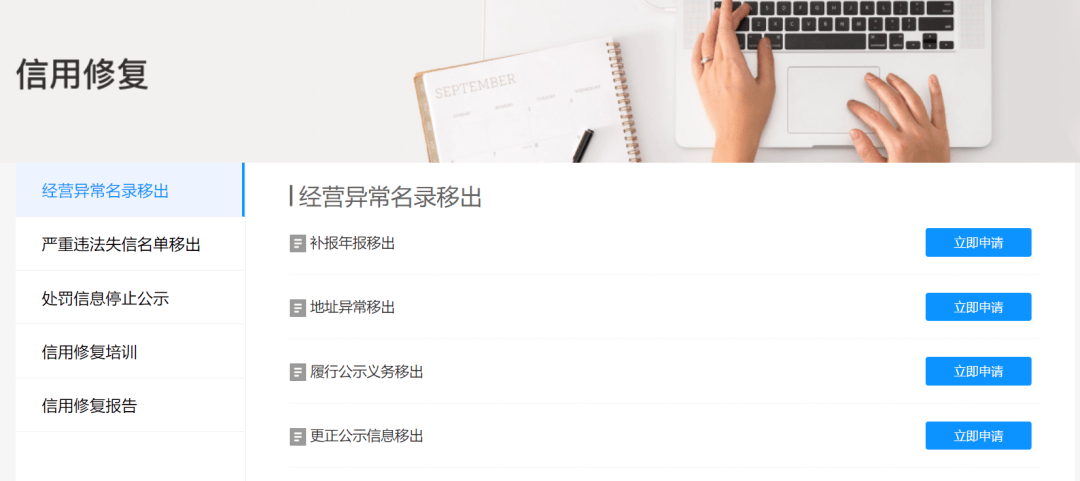 皇冠信用在线申请_企业信用修复怎么“办”皇冠信用在线申请?我来教您“网上办”