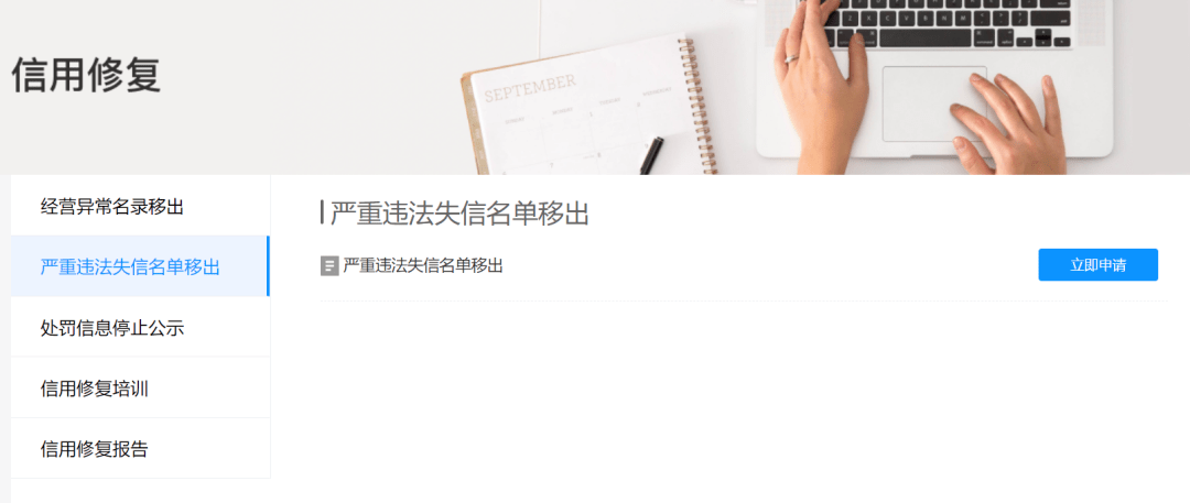 皇冠信用在线申请_企业信用修复怎么“办”皇冠信用在线申请?我来教您“网上办”