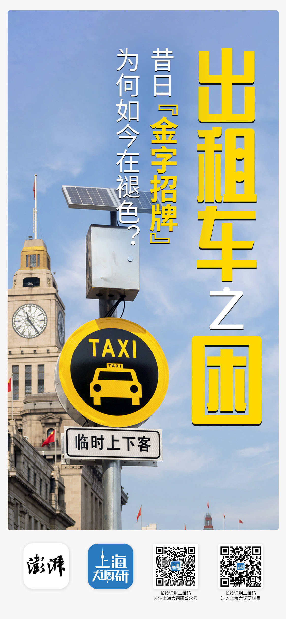 皇冠足球管理平台出租_出租车之困(下):直面网约车和“份子钱”皇冠足球管理平台出租,传统模式驶向何方