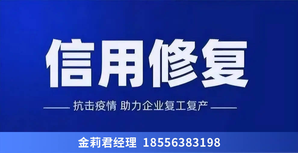 皇冠信用网怎么申请_企业失信怎么办皇冠信用网怎么申请?珠海市企业信用修复申请条件、申请流程、提交材料