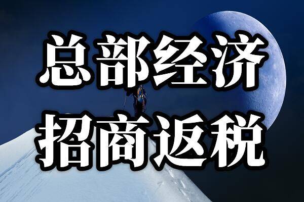 怎么申请皇冠信用网代理_申请返税怎么收费——了解返税代理的收费方式怎么申请皇冠信用网代理,帮助企业降低支出
