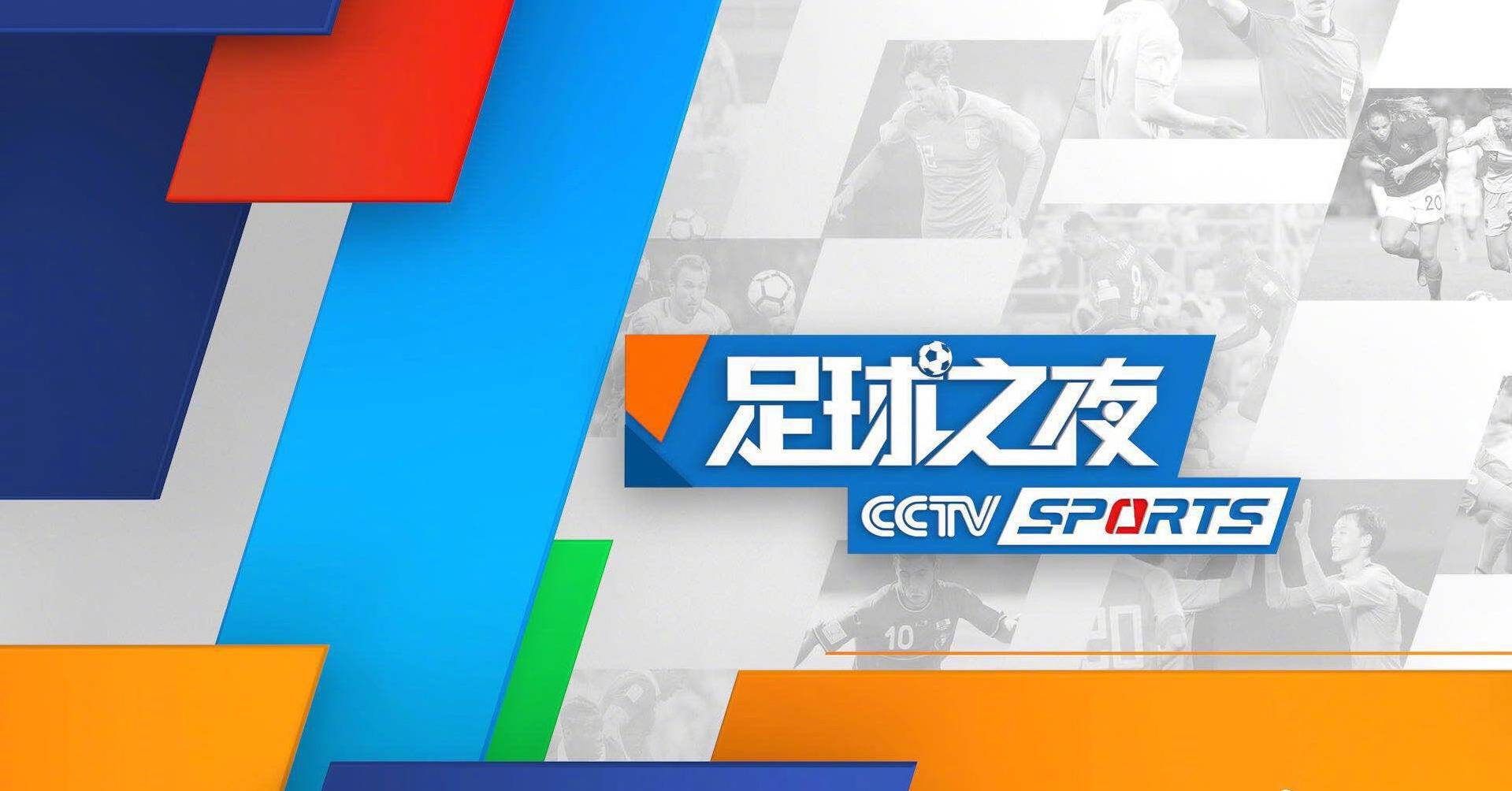 世界杯女子足球赛直播_CCTV5直播中国女足世界杯首秀+足球之夜+奥运冠军出战世界杯女子足球赛直播,APP转中超
