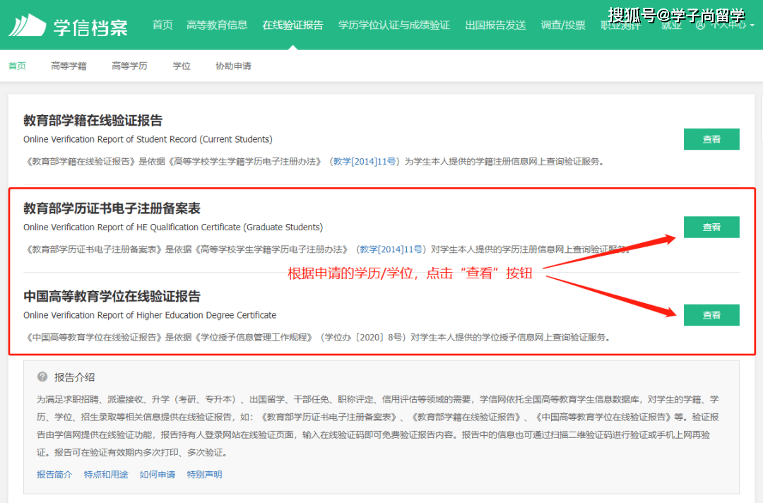 皇冠信用网在线申请_必看攻略皇冠信用网在线申请!如何在学信网申请下载学历学位在线验证/认证报告!
