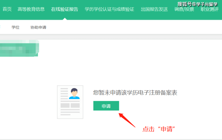 皇冠信用网在线申请_必看攻略皇冠信用网在线申请!如何在学信网申请下载学历学位在线验证/认证报告!