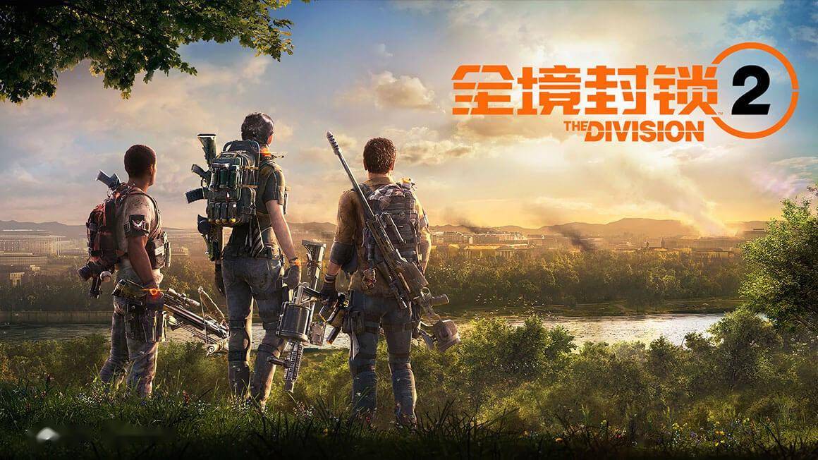 皇冠信用登2代理_腾讯代理《全境封锁 2》体验服明日再次开放:新增国服特色套装