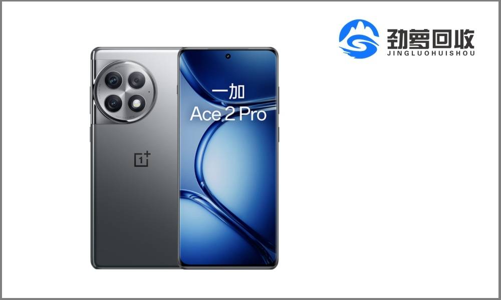 新2手机网址_一加Ace 2 Pro性能全面提升新2手机网址,换新手机吗?