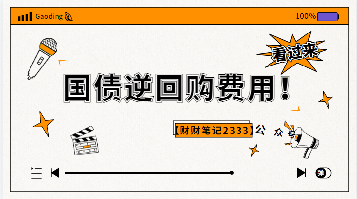 如何申请到皇冠信用网_国债逆回购费用如何收取如何申请到皇冠信用网?怎么申请到一折费率?