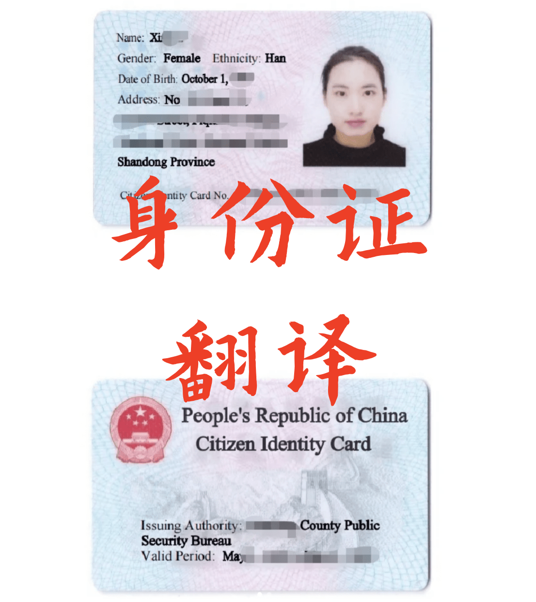 皇冠信用网去哪里弄_身份证翻译件去哪里弄皇冠信用网去哪里弄?身份证翻译件模板