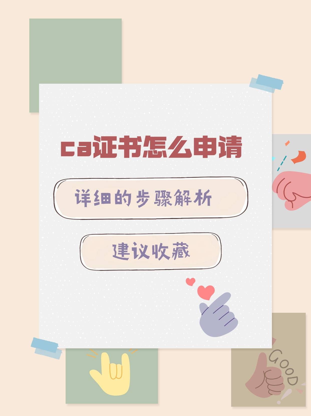 怎么申请皇冠信用網_ca证书怎么申请