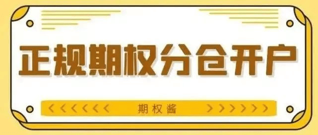 怎么开通皇冠信用开户_期权如何开户怎么开通皇冠信用开户?怎么无门槛开通期权?
