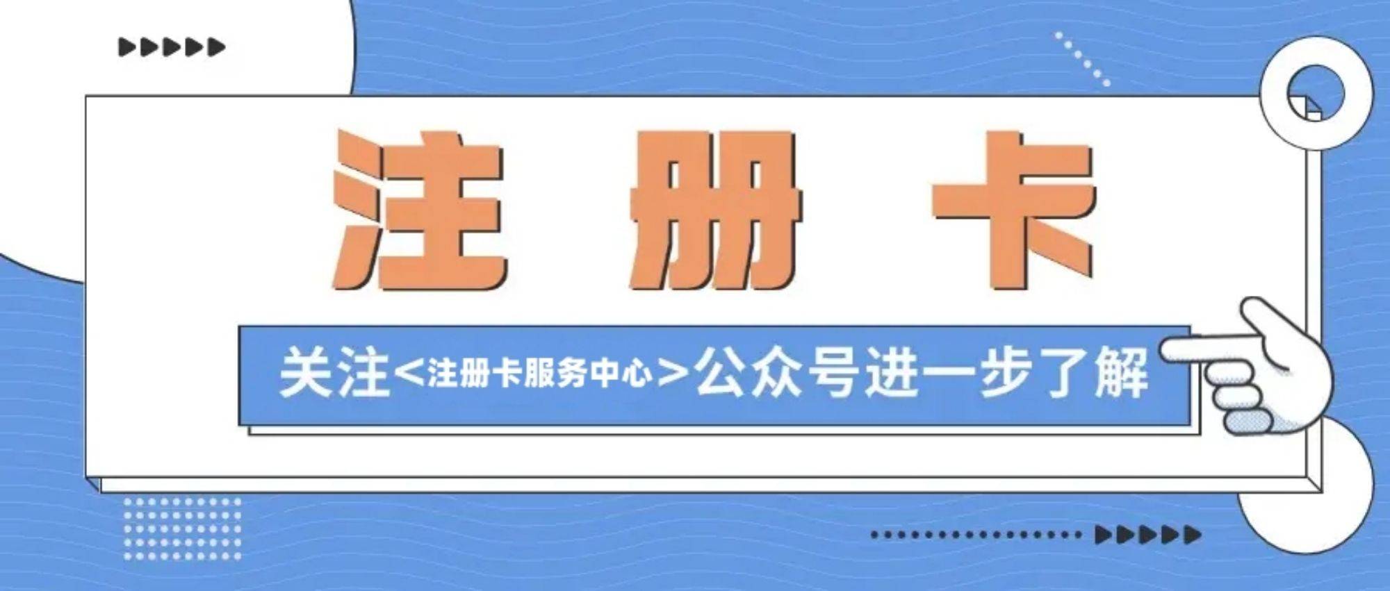 怎么注册皇冠信用網_注册卡怎么激活怎么注册皇冠信用網?注册卡怎么使用?