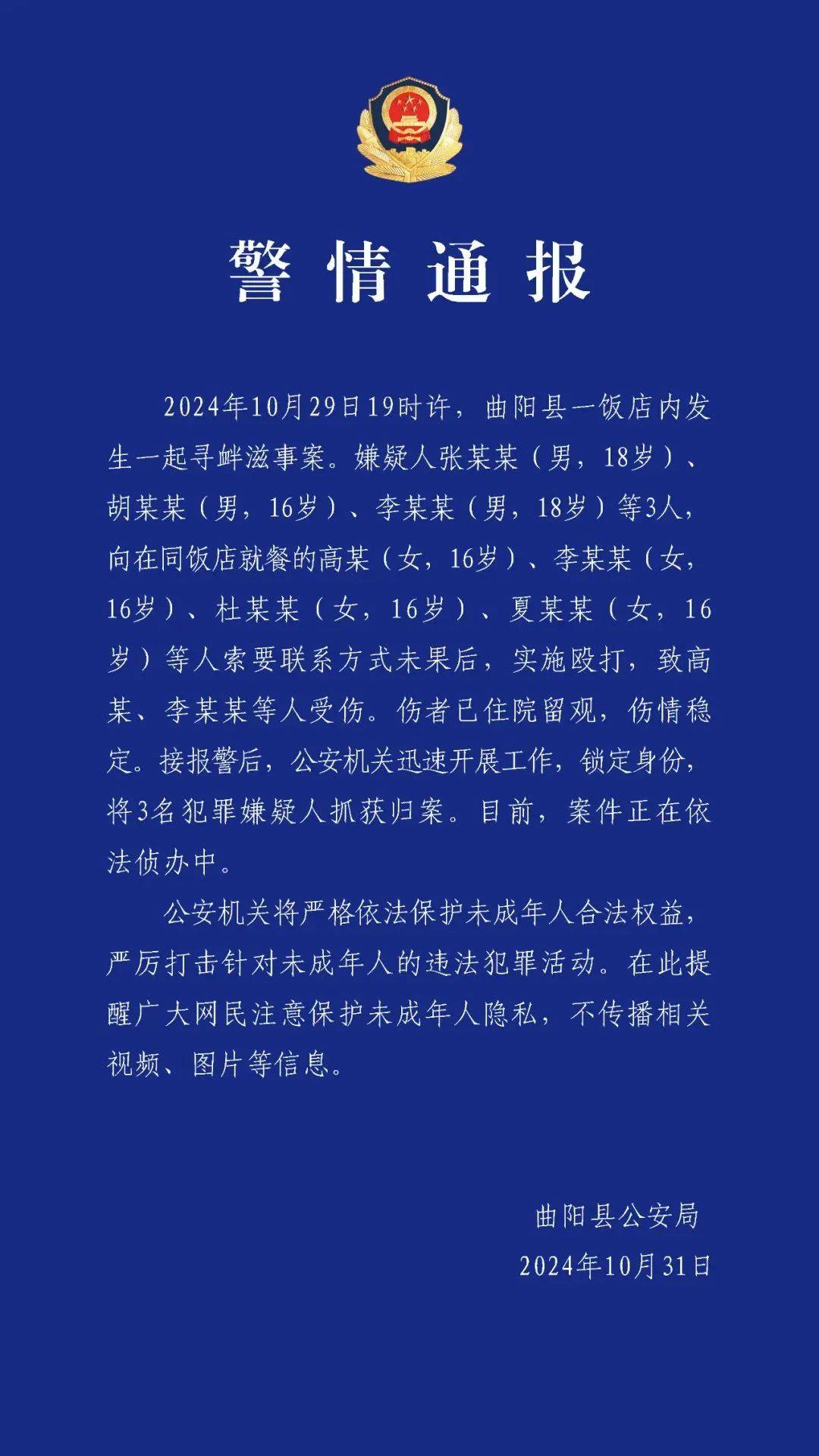 皇冠信用網_张某某(18岁)、胡某某(16岁)、李某某(18岁)皇冠信用網,被抓!