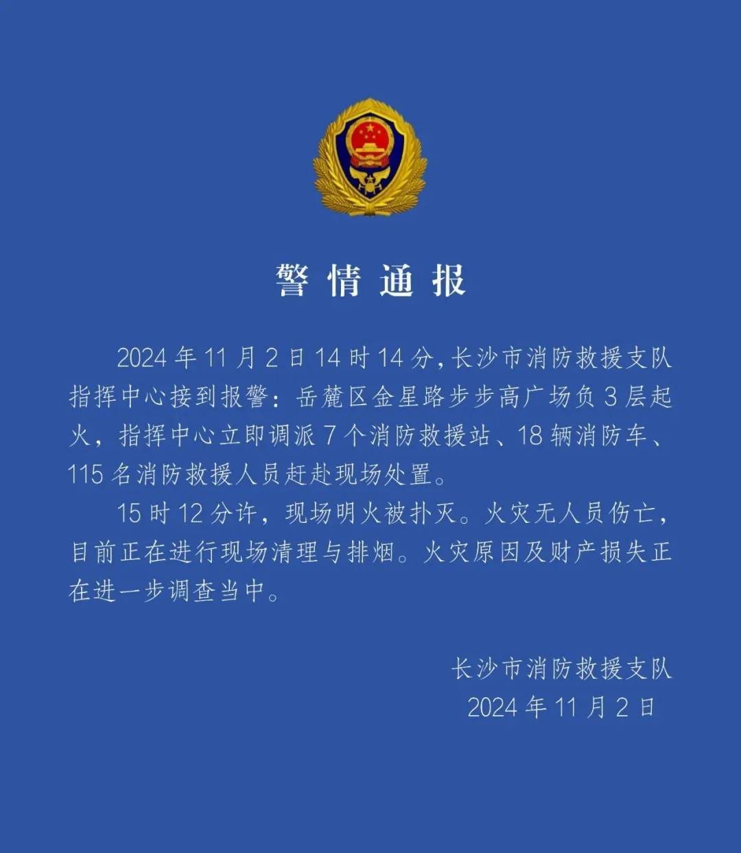 皇冠信用盘押金多少_长沙一商超负三楼起火:115名消防人员处置皇冠信用盘押金多少,明火扑灭无伤亡