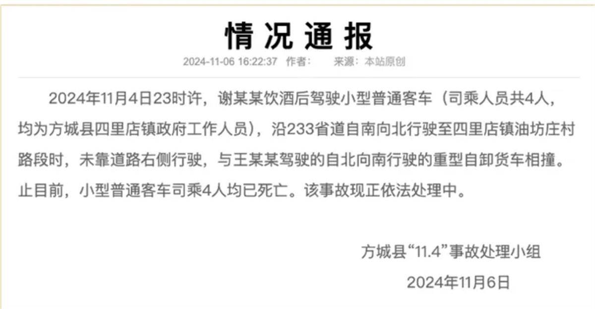 皇冠信用網代理_河南方城县4名公职人员涉酒驾死亡皇冠信用網代理,律师分析