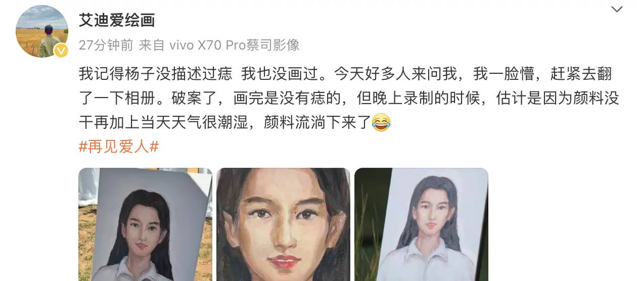 皇冠信用网开户_画师回应黄圣依画像上的痣:是颜料流淌下来皇冠信用网开户了