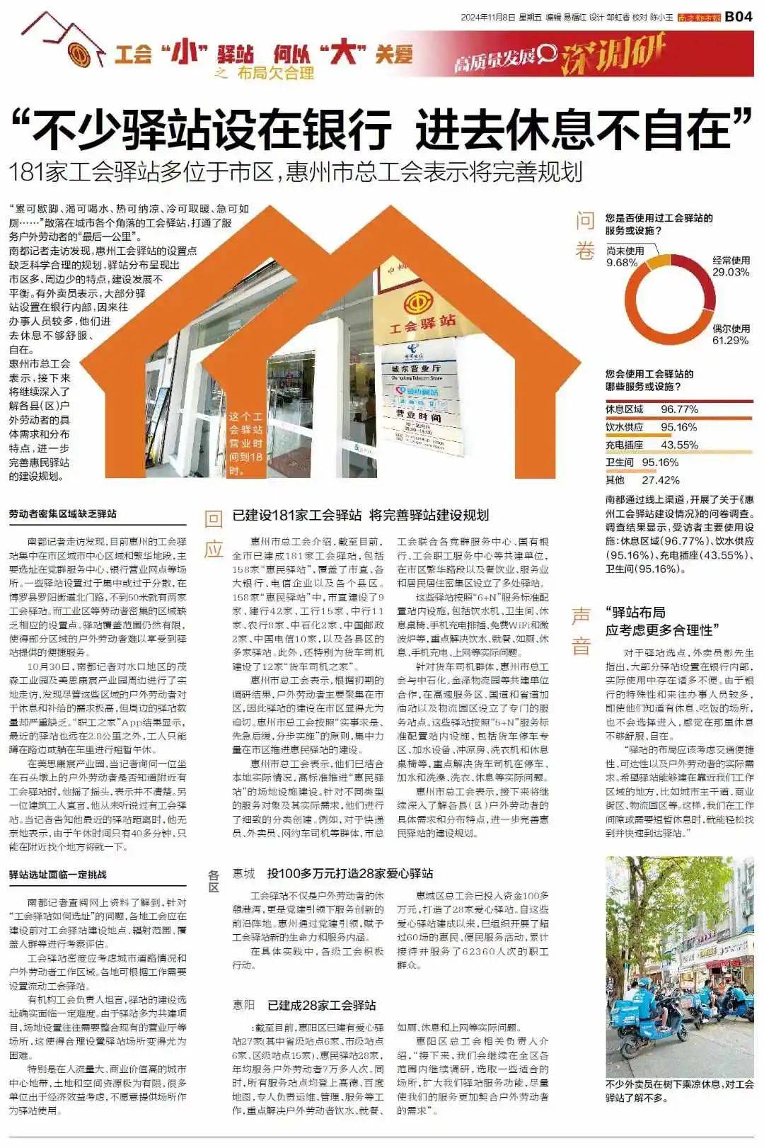 皇冠信用網在线申请_惠州不少工会驿站设在银行皇冠信用網在线申请,有市民称进去休息不自在!专家建议这样升级