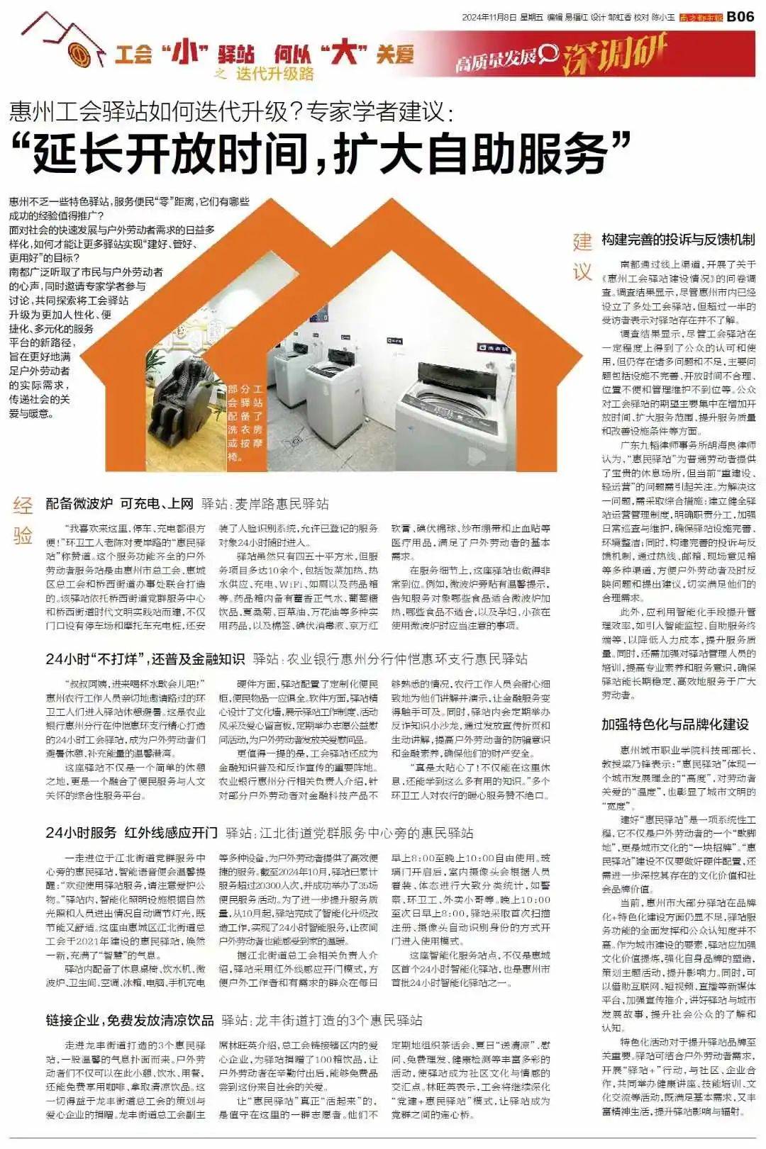 皇冠信用網在线申请_惠州不少工会驿站设在银行皇冠信用網在线申请,有市民称进去休息不自在!专家建议这样升级
