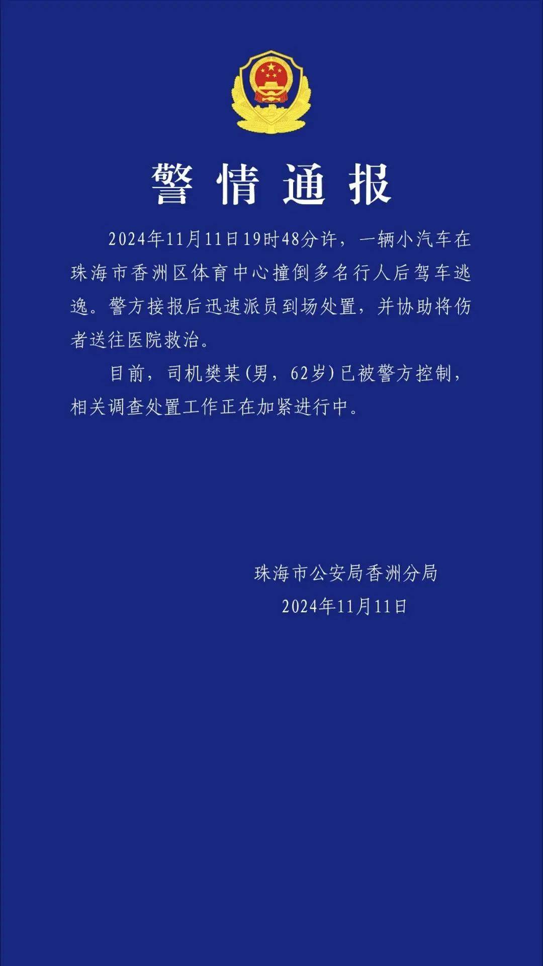 皇冠信用網申请条件_体育中心内小汽车撞倒多人皇冠信用網申请条件,珠海警方通报:逃逸司机已被控制