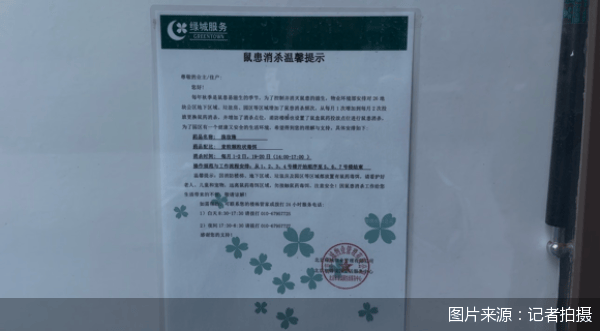 皇冠信用網申请条件_老鼠乱窜、直饮水发黄皇冠信用網申请条件,北京业主千万元买的和锦诚园居然是这样