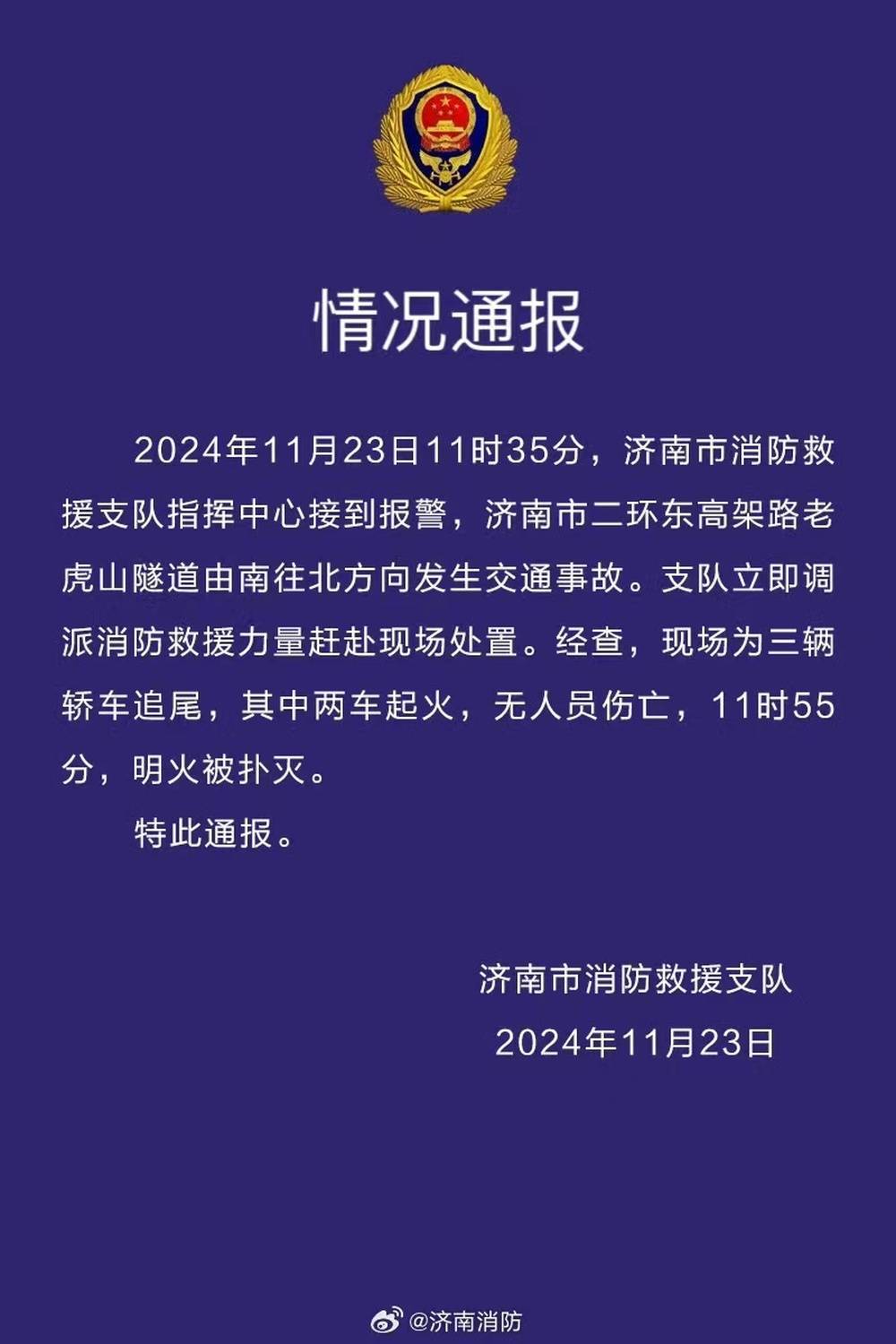 皇冠信用网出租足球_济南老虎山隧道内车辆起火皇冠信用网出租足球,滞留车辆已有序撤离,消防最新通报
