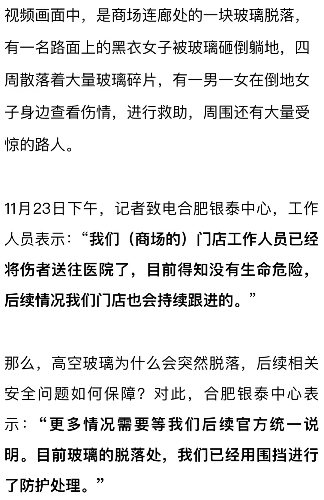 皇冠信用网最新地址_安徽合肥一商场玻璃坠落皇冠信用网最新地址,砸中路人导致死亡?银泰中心回应:目前没有生命危险