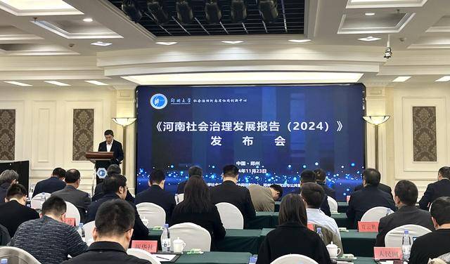 皇冠信用网最新地址_河南哪座城市最“幸福”皇冠信用网最新地址?哪座城市最宜居?2024河南社会治理发展报告出炉