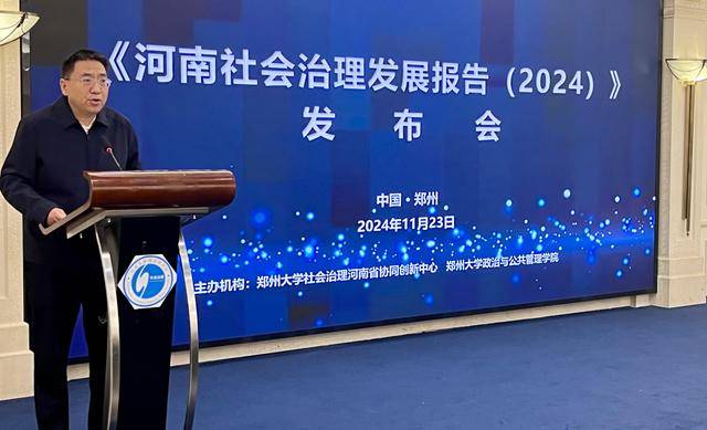 皇冠信用网最新地址_河南哪座城市最“幸福”皇冠信用网最新地址?哪座城市最宜居?2024河南社会治理发展报告出炉