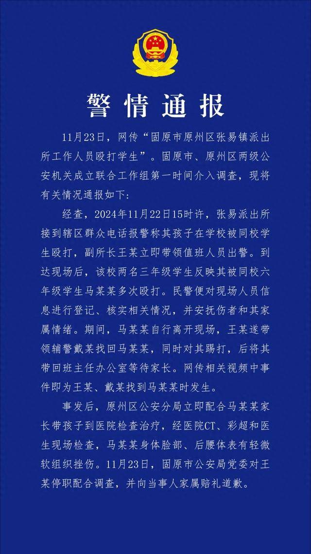 皇冠信用网怎么开户_宁夏一派出所副所长踢打学生被撤职皇冠信用网怎么开户，被打学生霸凌同学？教育局：偶发情况，无长期霸凌