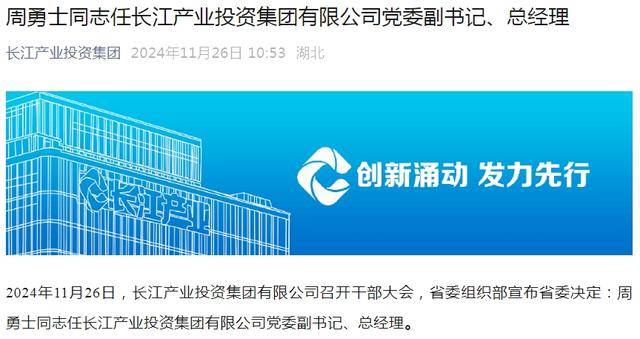 如何申请皇冠信用网会员_湖北省委决定:这两人履新