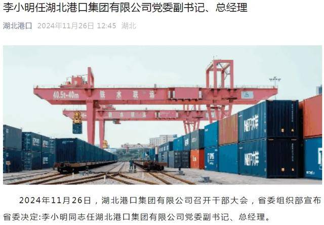 如何申请皇冠信用网会员_湖北省委决定:这两人履新