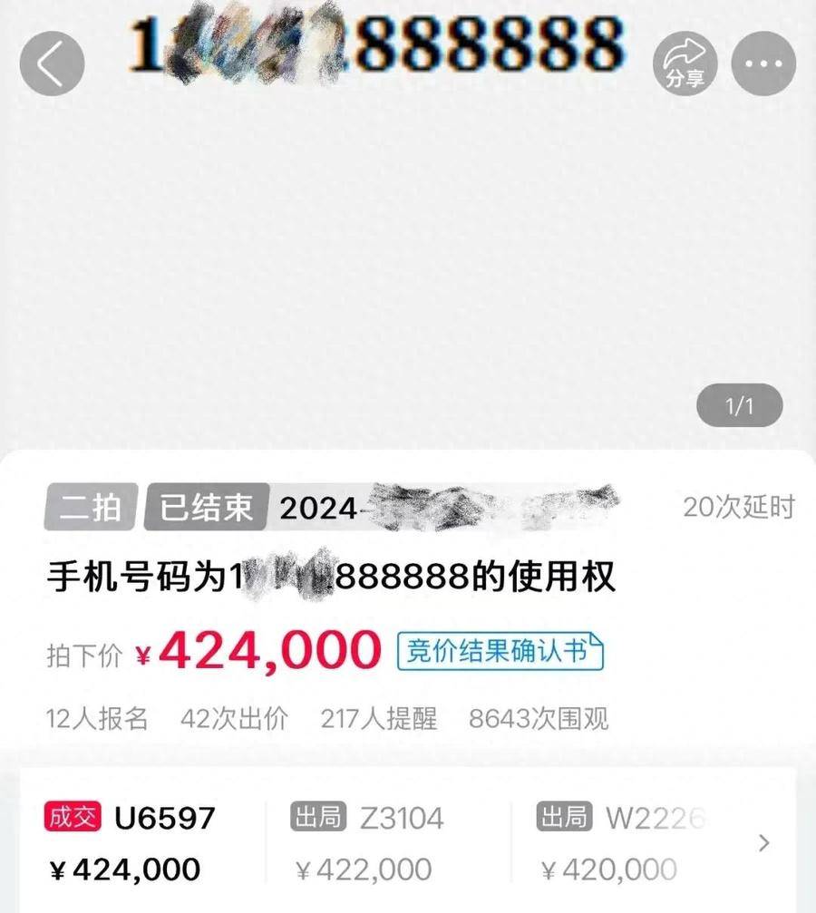 皇冠信用盘开户_江苏盐城一尾号“888888”手机靓号法拍成功皇冠信用盘开户!价格是......