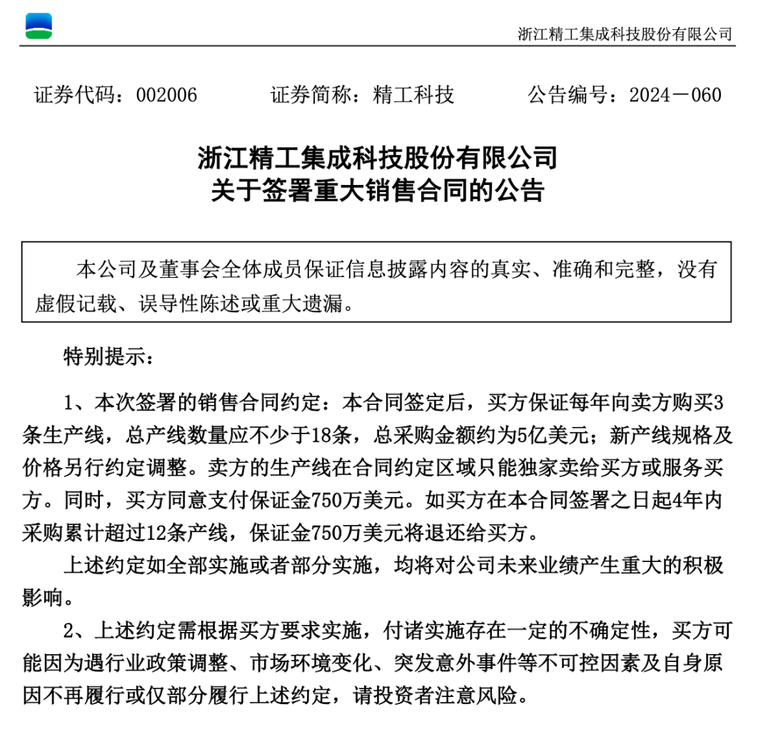 皇冠信用网平台出租_3.3万股民嗨了!浙江公司拿下沙特36亿元大单皇冠信用网平台出租,股价一字涨停:“11天6板”,已翻倍!