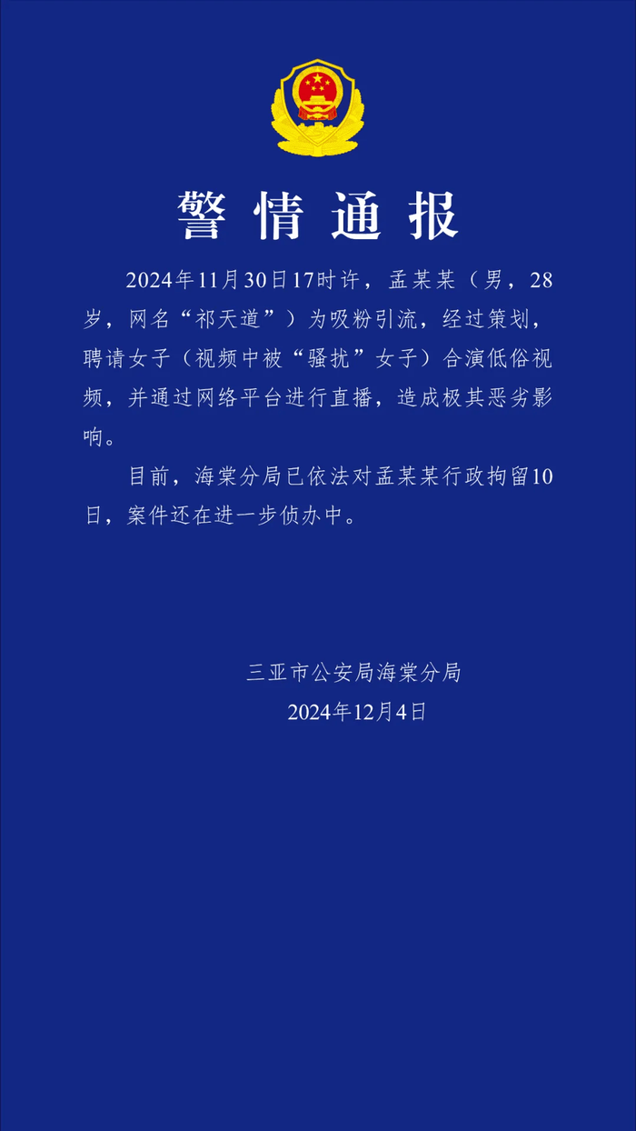 信用平台出租_低俗网红“祁天道”信用平台出租,被拘留10天!