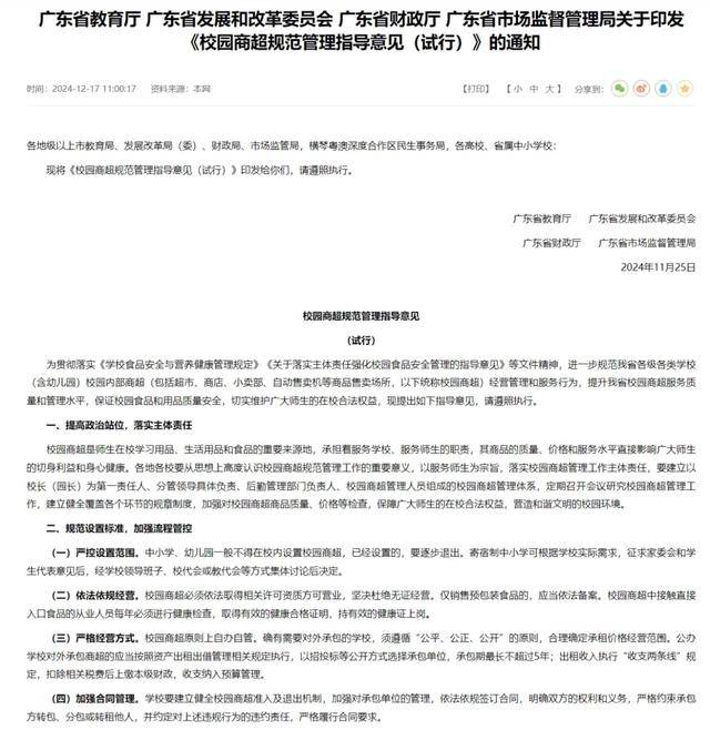 皇冠信用网代理怎么申请_禁设校园小卖部皇冠信用网代理怎么申请,广东出手了