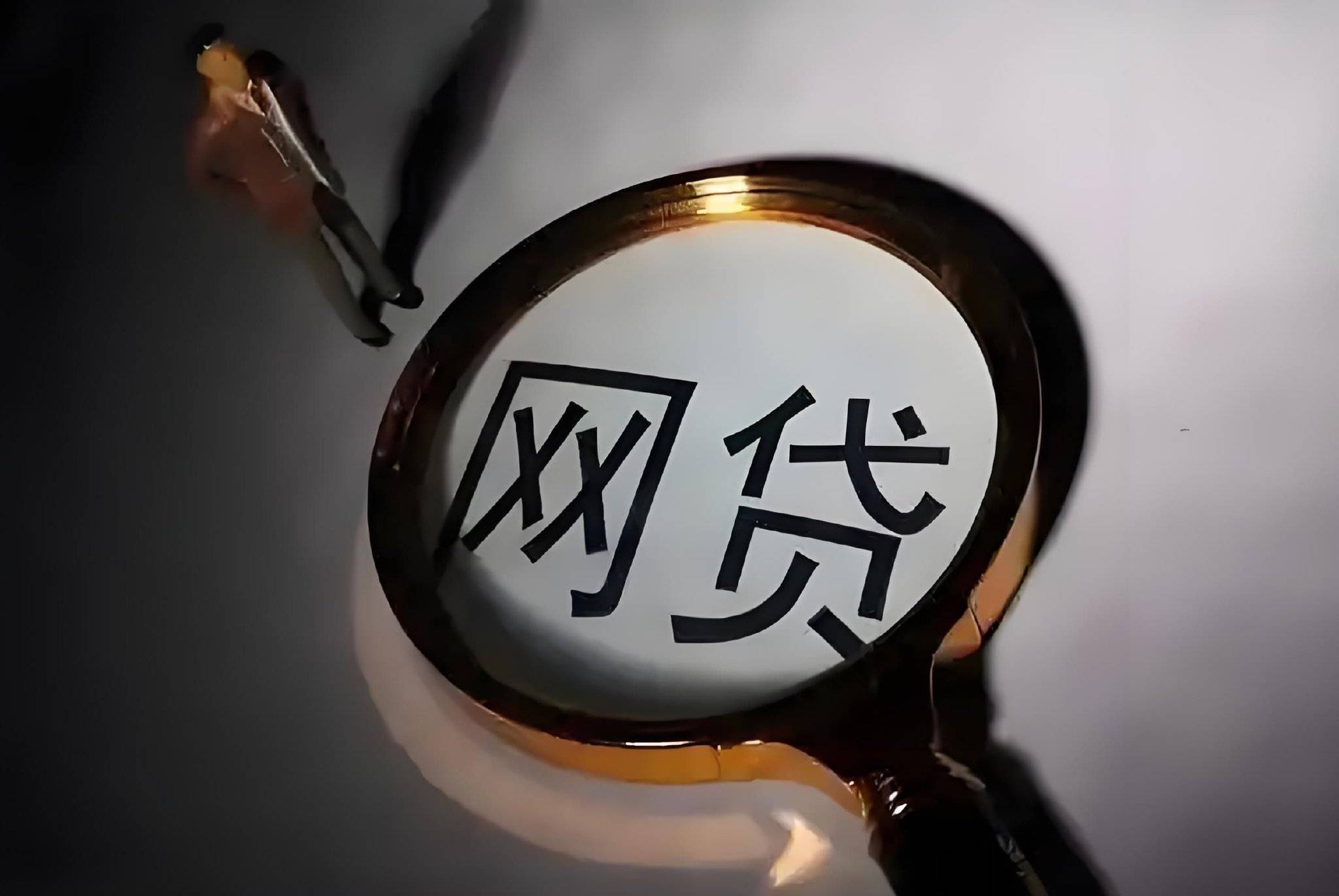 皇冠信用网登2代理_男子网贷遭遇高利贷:1000元借款3天需还2000元皇冠信用网登2代理,1天600元利息