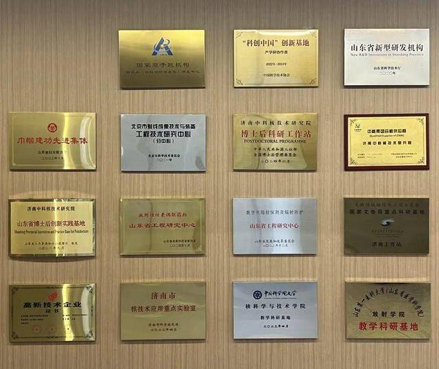 皇冠信用网代理_“省重”落户济南皇冠信用网代理!系山东省首个核能领域重点实验室