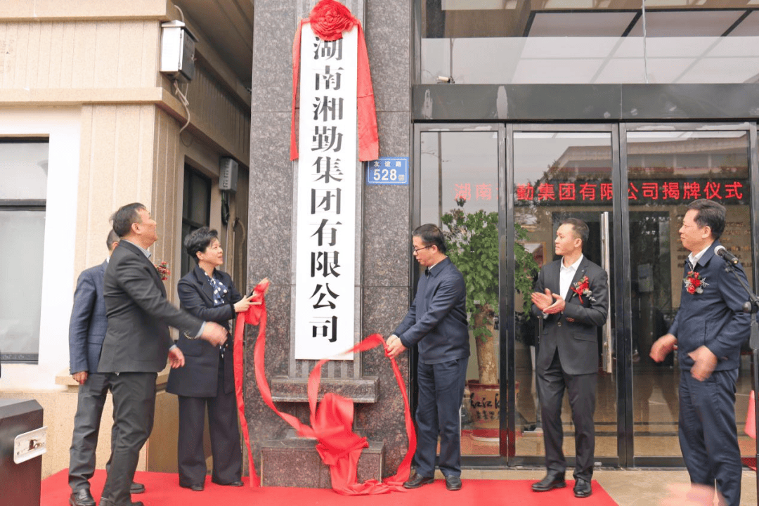 皇冠足球注册_湖南:湘勤集团揭牌成立