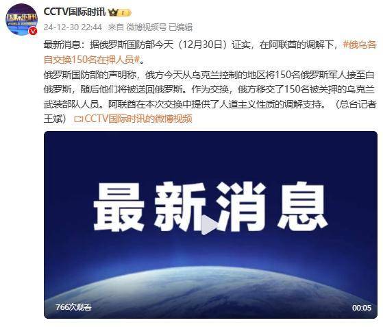 皇冠信用网正版_俄罗斯国防部证实:在阿联酋调解下皇冠信用网正版,俄乌各自交换150名在押人员