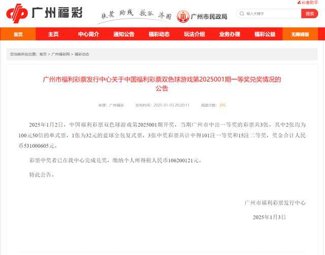 皇冠体育_广州福彩5亿巨奖中奖者完成兑奖皇冠体育,纳税过亿